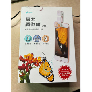 uHandy 探索顯微鏡 Lite 二手 紙盒微損傷 幾乎未用 親子天下 選物 科學 STEAM
