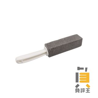 【浮石馬桶刷】洗廁刷 刷子 清潔刷 馬桶去汙刷 馬桶清潔刷 廁所清潔 浴室清潔 浴廁清潔 馬桶刷 廁所刷 刷馬桶