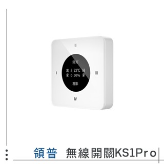 小米 米家 領普 無線開關 KS1Pro 智慧 溫濕度 傳感器 藍芽閘道器 開關 無線感測 溫溼度 溫板 2291