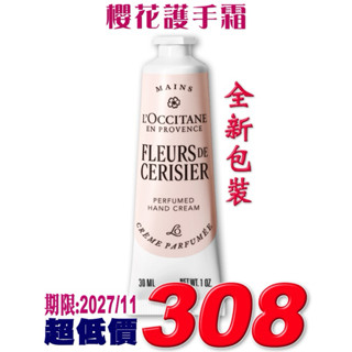 ♡A+美人♡ 歐舒丹 櫻花護手霜30ml (歐舒丹正貨中文標籤)全新包裝～