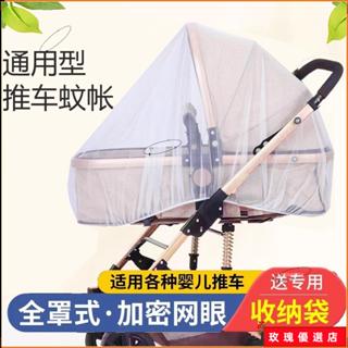 🌈臺灣出貨+熱賣🎉嬰兒車蚊帳全罩式通用寶寶推車防蚊罩兒童嬰幼兒傘車加大加密網紗
