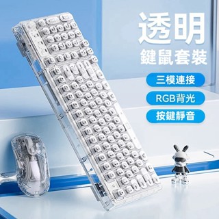 透明鍵盤滑鼠套裝 冰塊透明水晶鍵盤 透明滑鼠套裝 RGB全綵背光 機械手感 靜音鍵盤 炫彩鍵盤 多功能按鈕設計
