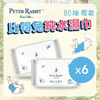 正版授權商品【比得兔Peter Rabbit】加厚型 純水柔濕巾 (80抽6包) 純水濕紙巾 擦臉巾 擦手巾 溼紙巾