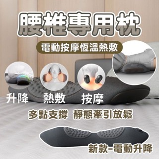 【恆溫熱敷按摩】腰椎枕 按摩枕 腰椎修復枕 震動熱敷腰部按摩枕頭 護腰枕 牽引腰椎枕頭 腰部按摩 腰部按摩枕 護腰