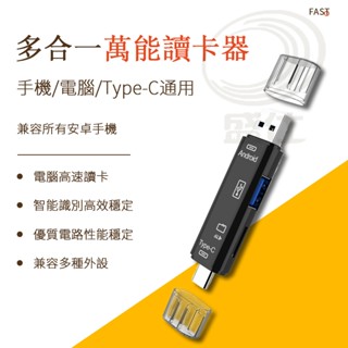 讀卡機 手機讀卡機 USB2.0 讀卡機 多功能SD轉接頭 電腦讀卡機 手機通用 SD讀卡機 記憶卡讀卡機