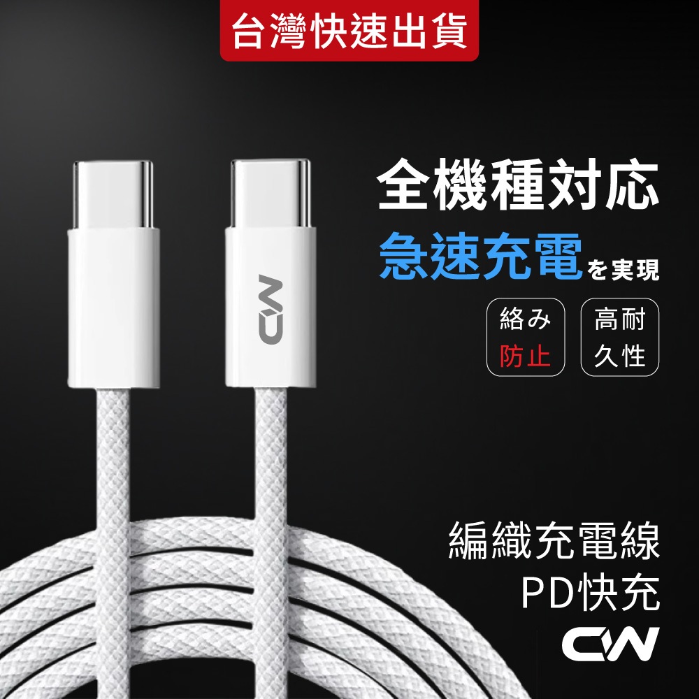 PD編織快充線 Type C充電線 編織線 Usb傳輸線 短線2米適用安卓 iPhone 16 三星 SAMSUNG