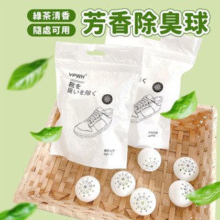 多用途 芳香 除臭球-綠茶香 單顆【佳瑪】鞋內除臭 衣物香氛 告別臭臭 鞋櫃除臭