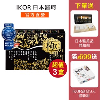 【IKOR日本醫珂】極黑逆綠咖啡豆錠 3盒｜銀獎 綠原酸 光甘草定 兒茶素 日本進口｜欣陽生醫