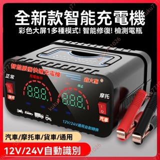 廠商 熱銷商品%汽車電瓶充電器 12V24V脈沖摩托大功率 蓄電池通用型 修復充電機 充電器 汽車充電器 電瓶充電