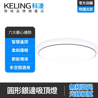 【KELING 科淩】吸頂燈 現代簡約創意led吸頂燈 圓形平板燈 餐廳過道燈 陽臺燈 臥室圓形吸頂燈