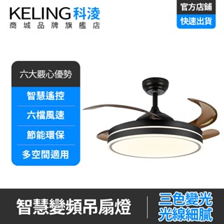 【KELING 科淩】吊扇燈 48吋隱形簡約現代吊扇燈 電扇燈 餐廳風扇燈 靜音房間燈