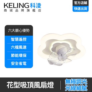 【KELING 科淩】風扇燈 奶油風北歐臥室風扇燈 搖頭led燈風扇 護眼亮度高節能一體風扇燈