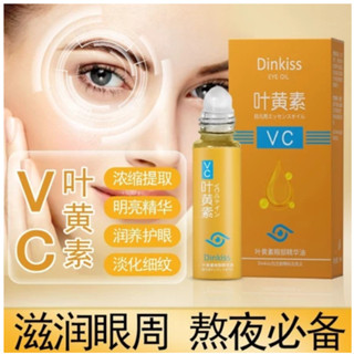 正品Dinkiss博士葉黃素精華油 眼霜 眼部精華油 眼部按摩油 緊緻抗皺淡化提拉 護眼油 緊緻抗皺眼霜 眼部精華 眼油