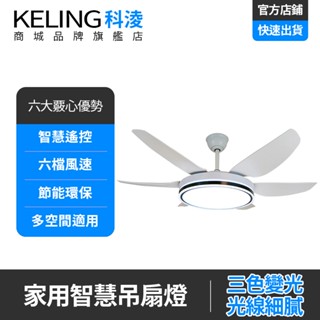 【KELING 科淩】吊扇燈 52吋家用變頻吊扇燈 大風力風扇燈 120W超亮 隱形扇