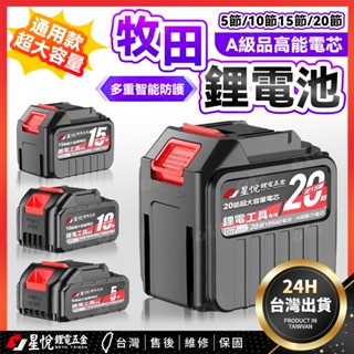 🔥臺灣熱賣🔥電動扳手電池 通用牧田款電池 扳手電動工具電池 割草機鋰電池 牧田款電池 18650 牧田電池6.0 強勁