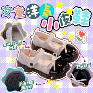 【臺灣現貨】女童小皮鞋 2025春夏新款 女童娃娃鞋 軟底洋氣 小香風 公主鞋 簡約舒適百搭 休閒鞋 英倫風 花童鞋
