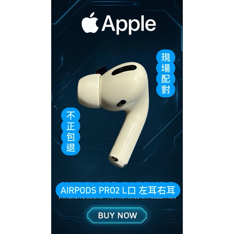 AirPods Pro 2 pro2 二代 單耳 Lightning口 右耳 左耳 原廠正品 新竹