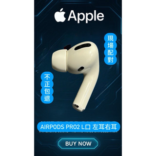 AirPods Pro 2 pro2 二代 單耳 Lightning口 右耳 左耳 原廠正品 新竹