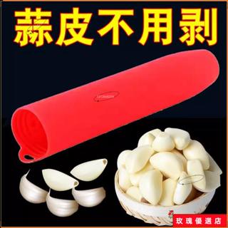 🌈臺灣出貨+熱賣🎉矽膠剝大蒜神器帶密封底廚房手動多功能小工具大蒜去皮器壓蒜器