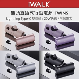 【免運+附發票+有標示Wh】iWALK TWINS 第六代雙頭直插式行動電源 蘋果 安卓 Type-C 口袋寶 行充