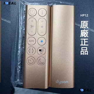 【ideal生活館】Dyson戴森 HP12原廠冷暖風扇空氣凈化遙控器