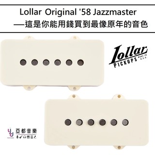 Lollar Original 58 Jazzmaster Pickup 1958 元年 音色 拾音器 完美 復刻