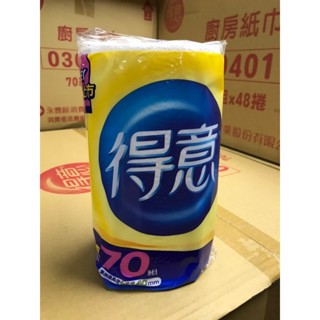 ~省錢叔叔~得意 抽取式廚房紙巾 捲筒廚房紙巾 紙巾 餐巾紙 廚房 吸油 單包70抽 隨手包 附發票