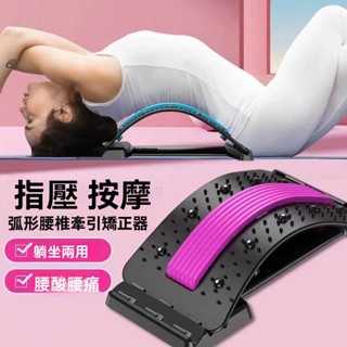 【臺灣現貨】針灸磁療按摩墊 瑜伽弧形腰椎舒緩器 牽引拉伸器 舒緩器 睡覺挺腰部矯正器 腰部勞損按摩 靠墊脊椎護腰神器