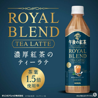 #日本零食#【現貨】Kirin 皇家奶茶 伯爵紅茶冰茶 無糖奶茶 500ml 瓶裝【異國零嘴輕鬆Buy】