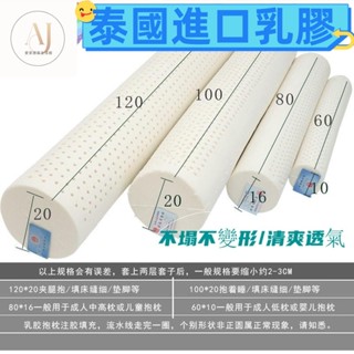 愛家🔥泰國天然乳膠圓柱抱枕 夾腿抱枕 乳膠長條抱枕 圓柱枕頭 睡覺抱枕 長型抱枕 床頭枕 床頭靠背 沙發靠墊超長 長枕頭