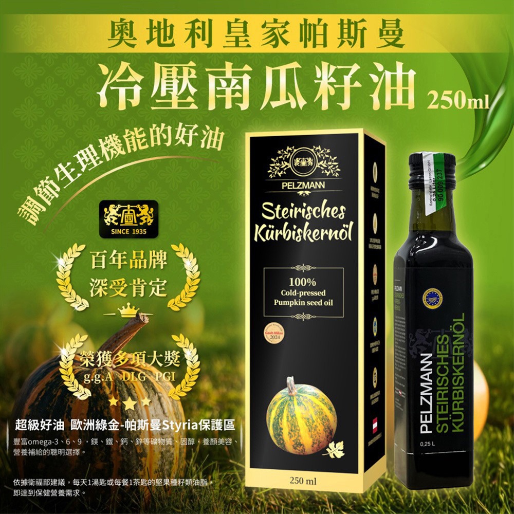 WELCAN 衛肯生技 奧地利皇家帕斯曼冷壓南瓜籽油(南瓜籽油)250ml
