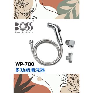 現貨速發🌈BOSS🌈多功能清洗器 浴室多用途沖洗/清潔器 ABS 臺灣製 鉻WP-700