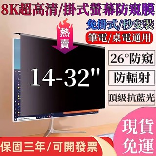 【全網最🔥低價】掛式電腦防窺片 掛式螢幕防窺片 電腦螢幕防窺片 電腦螢幕防窺保護貼 電腦螢幕防藍光 電腦螢幕藍光板