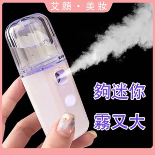 【美容院同款】奈米補水儀噴霧💦臉部美容 冷噴機 加溼注氧儀器 蒸臉機 家用冷噴 臉部加濕器 手持便攜小型 充電式 平價