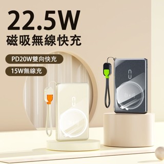 6H出貨·新款行動電源 無線磁吸 MagSafe 移動電源 22.5W/PD超級快充 20000mAh 行動充 磁吸充電