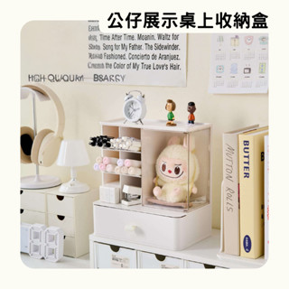 【阿維の選貨店】【臺灣出貨】【七日鑑賞期】公仔展示桌上收納盒 抽屜式公仔收納盒 桌上收納 盲盒展示收納盒