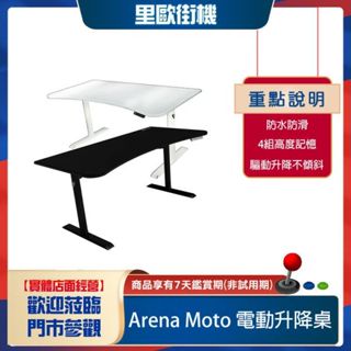 【裡歐街機】瑞典Arozzi Arena Moto 電動升降桌 無甲醛 電競桌 隱藏式雙馬達 可水洗桌墊