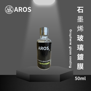 【AROS 等待】石墨烯玻璃鍍膜 玻璃撥水劑/撥水劑/隱形雨刷/撥水鍍膜/長效撥水鍍膜