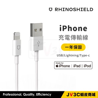 犀牛盾 MFI認證 傳輸充電線 適用 iPhone 快充線 PD USB Lightning Type-C