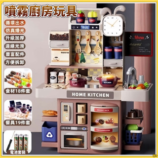 貝貝✅臺灣出貨🔥廚房玩具組 大號廚房玩具 兒童過家家廚房套裝 帶噴霧 切切樂玩具 模擬廚房 迷你廚房 男女孩做飯益智玩具