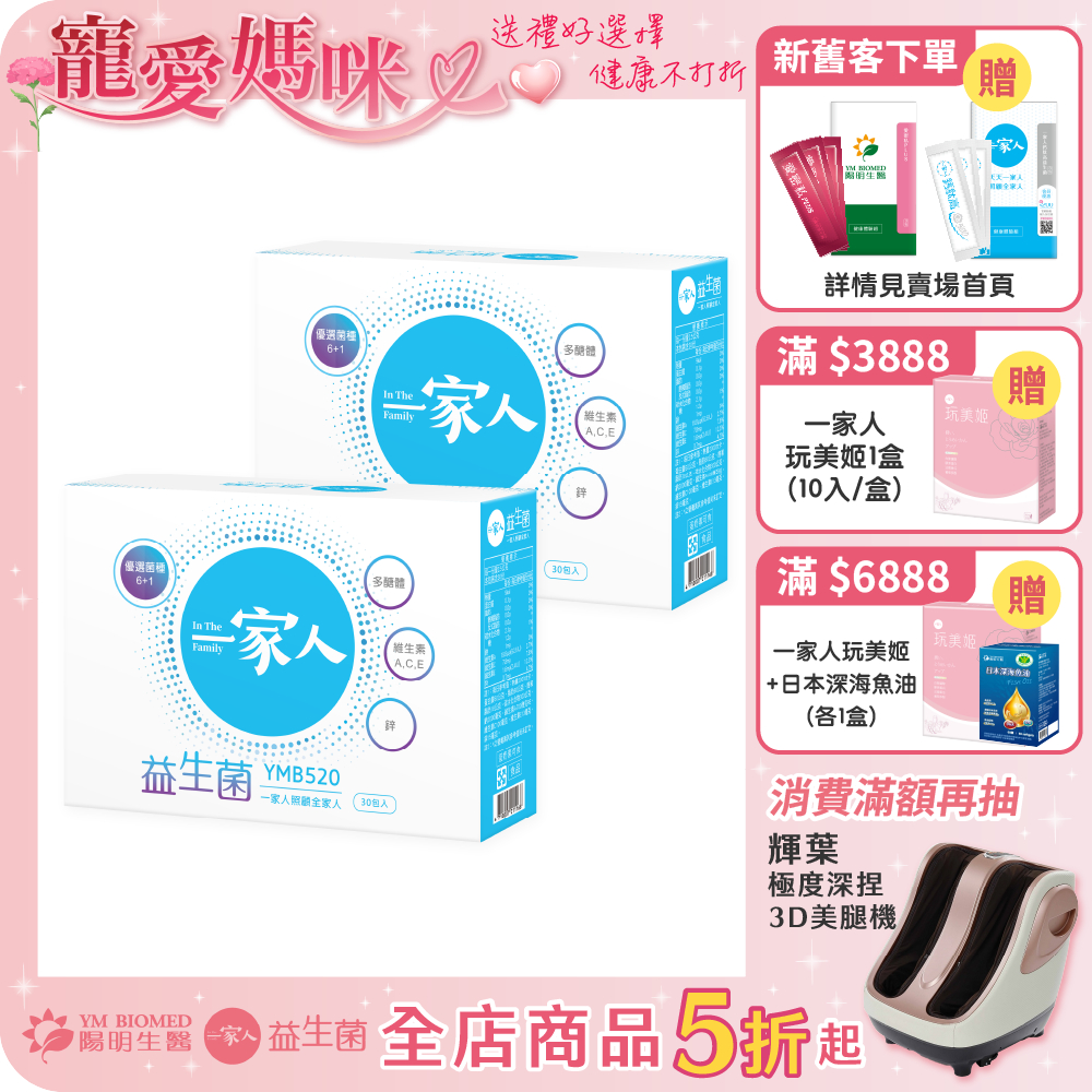 【陽明生醫】 一家人益生菌 x2盒(30包/盒) ｜專利益生菌 調整體質 幫助消化 輕鬆順暢