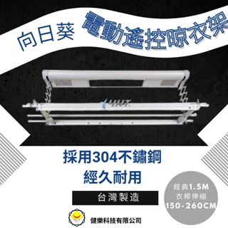 電動晾衣架 升降曬衣架 曬衣架 電動晾衣桿 升降式曬衣架