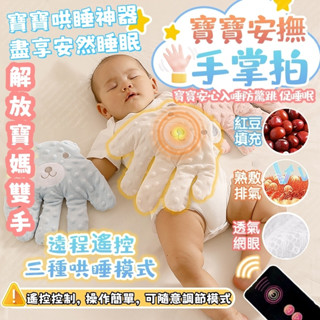 安撫手掌 抱枕 安撫娃娃 安撫 手掌 拍 哄睡 神器 哄娃 安撫枕 防驚跳 安撫拍怕 器 安撫小物 安撫玩偶 嬰兒 拍打