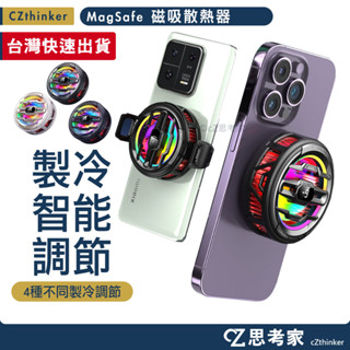 今年最新 MagSafe 磁吸散熱器 製冷散熱器 手機散熱器 有線 卡扣款 夾式 手機通用散熱器 磁吸散熱器 手遊散熱器