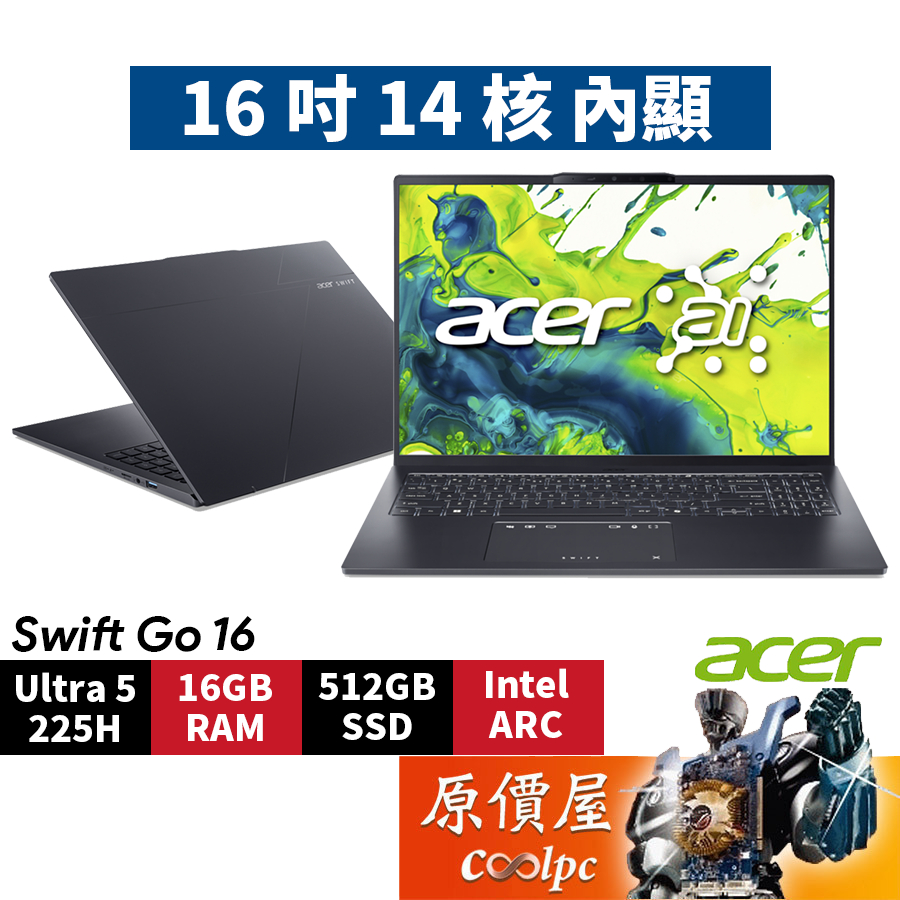 Acer宏碁 Swift Go SFG16-73-53U8〈灰〉Ultra5/16吋 輕薄筆電/原價屋【升級含安裝】