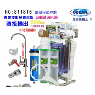 RO純水機600G水質偵測TDS電腦自動逆洗.淨水器.製冰機.咖啡機.飲料店NO:811815