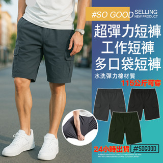 臺灣24h出貨 超彈性工作褲 工作短褲 寬鬆工作短褲 冰絲工作短褲 加厚工作褲 大口袋短褲 男生短褲 六口袋短褲