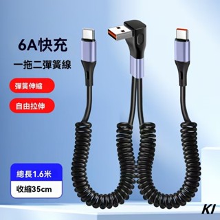 彎頭彈簧伸縮收納充電線 二合一超級快充 雙type-c介面 一拖二車載收納充電線 USB數據線 二合一手機快充線 傳輸線