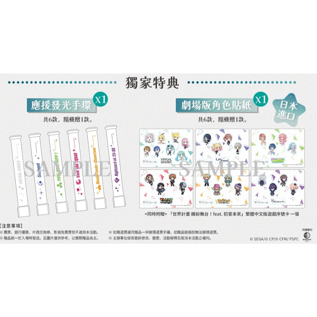 崩壞的世界與無法歌唱的初音未來 劇場版 世界計畫 電影 應援場 特別場 第四週 4DX 特典 台版序號 日本進口