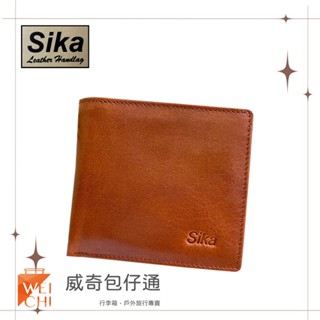 Sika 真皮100%義大利牛皮／男用皮夾／3卡片 (淺咖啡色-A8252-01)【威奇包仔通】